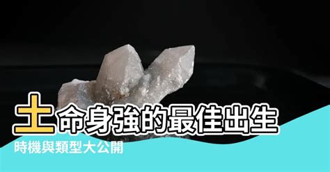 強土命|戊土身強和身弱的表現 外表柔弱內心剛烈